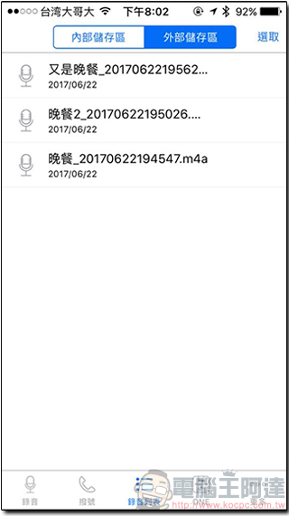 PhotoFast Call Recorder 開箱測試！ iPhone 跨應用程式通話錄音，還可擴充手機容量 - 電腦王阿達