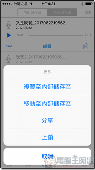 PhotoFast Call Recorder 開箱測試！ iPhone 跨應用程式通話錄音，還可擴充手機容量 - 電腦王阿達