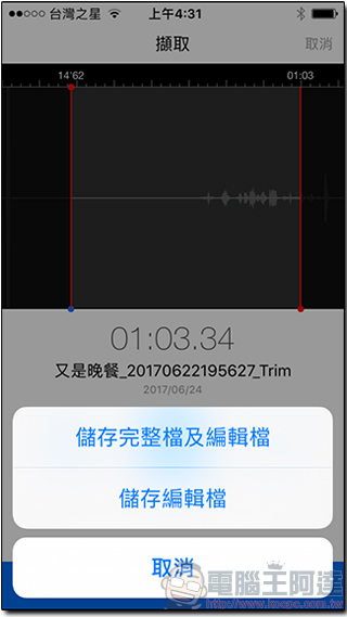 PhotoFast Call Recorder 開箱測試！ iPhone 跨應用程式通話錄音，還可擴充手機容量 - 電腦王阿達