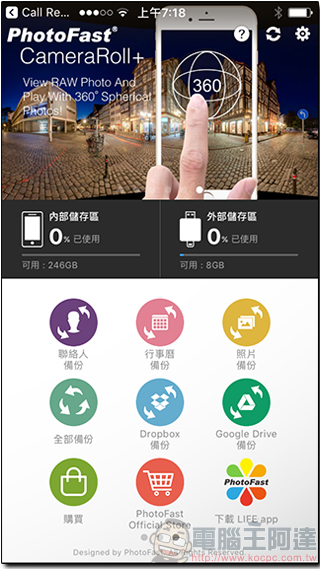 PhotoFast Call Recorder 開箱測試！ iPhone 跨應用程式通話錄音，還可擴充手機容量 - 電腦王阿達