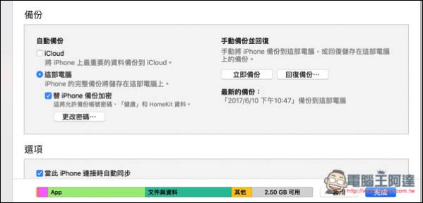 iOS11 公開測試版 正式推出！教你如何升級、備份以及不滿意降級回來 - 電腦王阿達