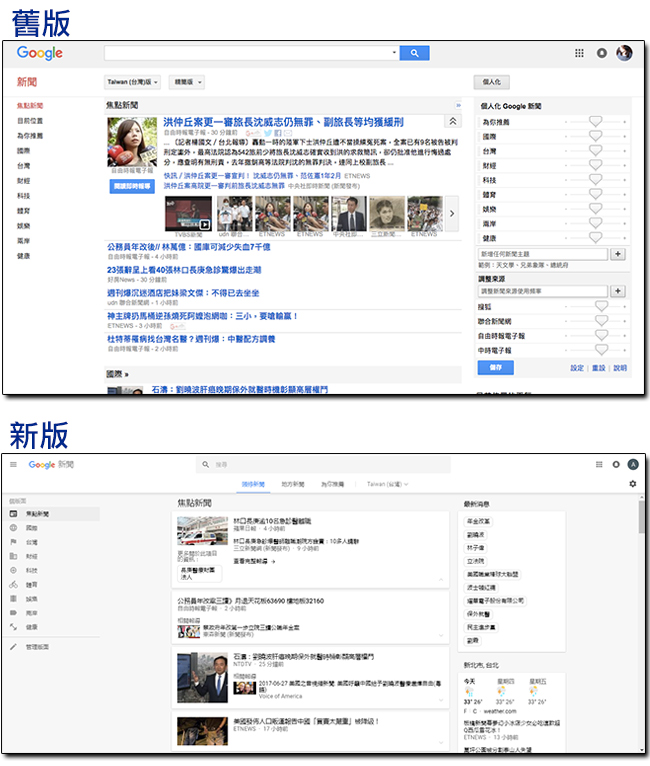 Google新聞 將更新電腦版介面，除了操作更方便也給使用者更多個人化空間 - 電腦王阿達