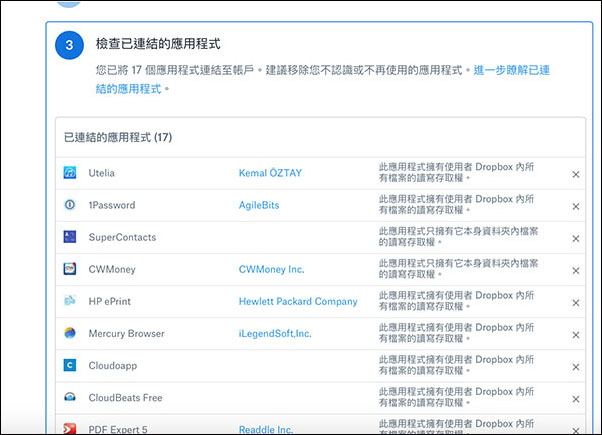 Dropbox 推出全新 安全檢測工具 ！輕鬆幾個步驟即可檢查帳戶目前的安全性如何 - 電腦王阿達