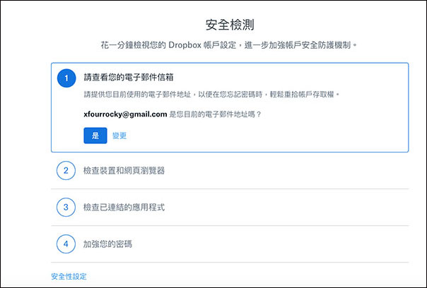 Dropbox 推出全新 安全檢測工具 ！輕鬆幾個步驟即可檢查帳戶目前的安全性如何 - 電腦王阿達