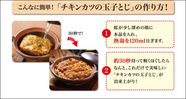 想吃點什麼止餓難道只能選泡麵？日本天野食品推出沖熱水就能吃的「 滑蛋雞排 」 - 電腦王阿達