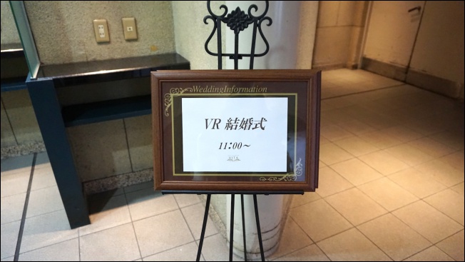 不用在同好間宣示主權，看日本玩家跟二次元老婆透過 VR結婚 - 電腦王阿達