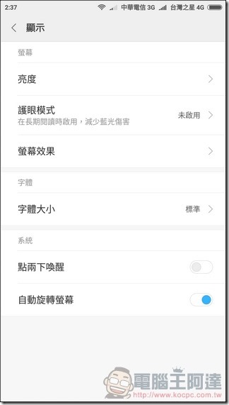 小米6 MIUI -18