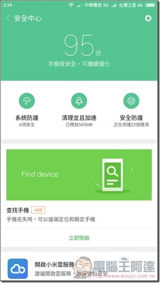 小米6 MIUI -23