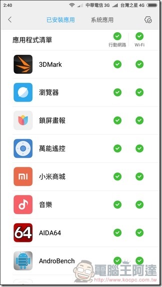 小米6 MIUI -27