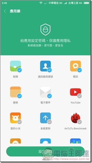 小米6 MIUI -29