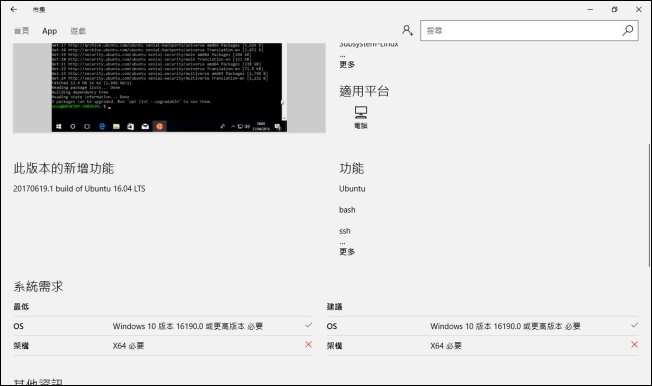 Ubuntu 搶灘登上 Windows 市集，微軟擁抱開放原始碼生態圈 - 電腦王阿達