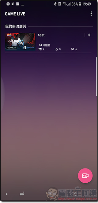 Samsung 推出手遊直播應用程式《 Game Live 》，還能直接看到朋友的留言 - 電腦王阿達