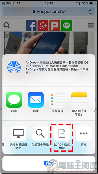 18 個不知不可的 iOS 11 使用小技巧，讓你的 iPhone 用起來更得心應手 - 電腦王阿達