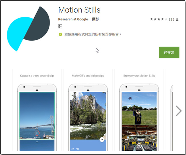 Google Motion Stills 登上 Android，直接用手機拍出 GIF 檔，還內建智慧穩定器 - 電腦王阿達