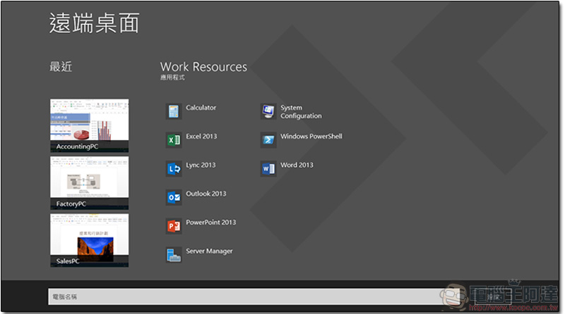 自家產 Microsoft 遠端桌面應用，讓你可以隨時隨地完成工作 - 電腦王阿達