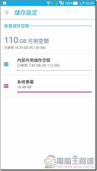 ASUS ZenFone AR UI 與效能 -12