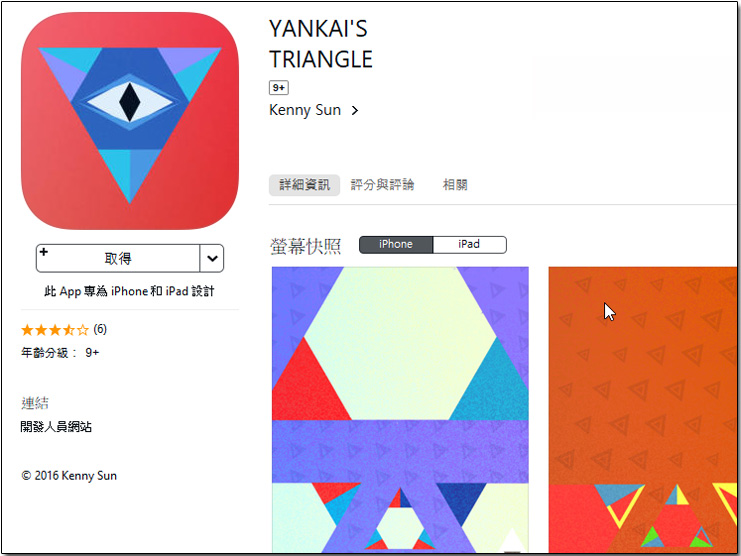 iOS 益智遊戲 YANKAI'S TRIANGLE 限免中，拚出完美的三角形 - 電腦王阿達