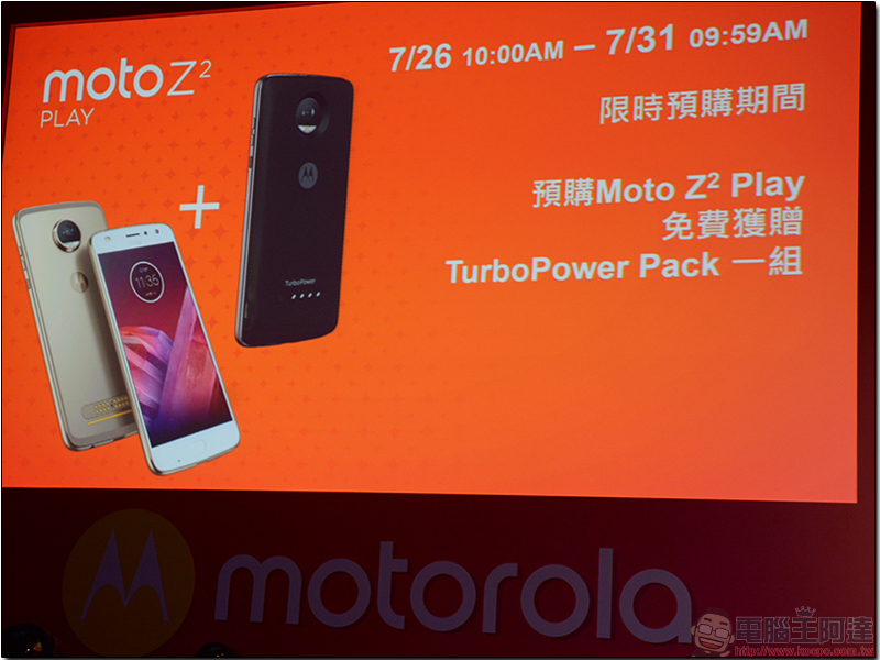 Moto Z2 Play 與新手機模組在台正式推出，並可相容前代模組化背蓋，售價 14990 元 - 電腦王阿達