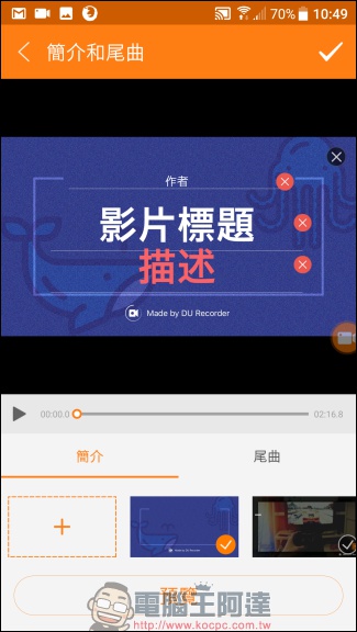 DU Recorder 除了錄下你的手遊畫面，還可以製作 GIF 、即時錄下自己的反應 - 電腦王阿達