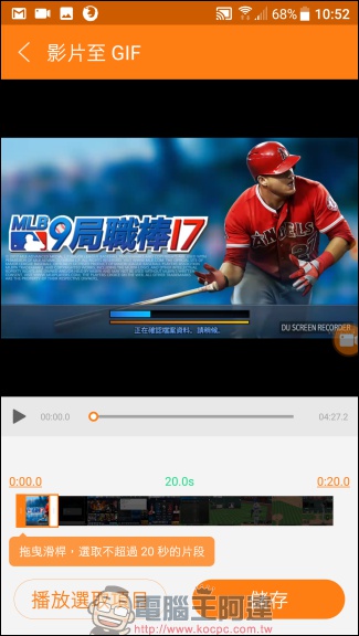 DU Recorder 除了錄下你的手遊畫面，還可以製作 GIF 、即時錄下自己的反應 - 電腦王阿達