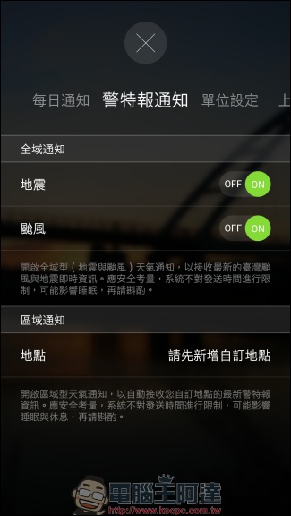 台灣超威的 Taiwan Super Weather App 幫助你瞭解台灣天氣動態 - 電腦王阿達