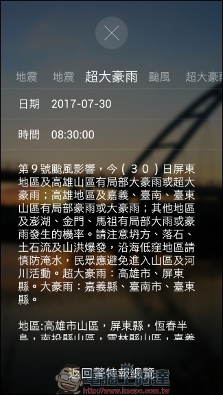 台灣超威的 Taiwan Super Weather App 幫助你瞭解台灣天氣動態 - 電腦王阿達