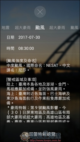 台灣超威的 Taiwan Super Weather App 幫助你瞭解台灣天氣動態 - 電腦王阿達