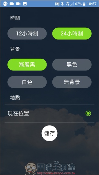 台灣超威的 Taiwan Super Weather App 幫助你瞭解台灣天氣動態 - 電腦王阿達