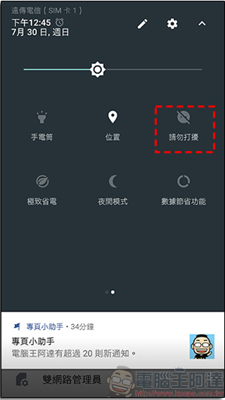 善用 Android 「 請勿干擾」，還你耳根清靜的休息時光 - 電腦王阿達