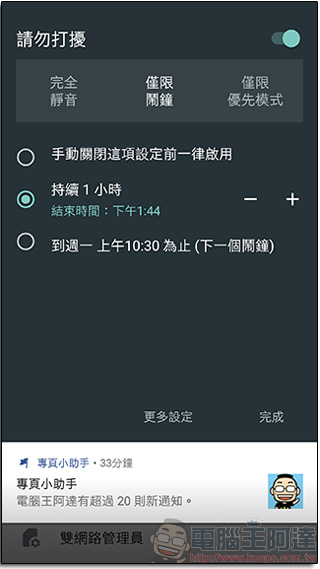善用 Android 「 請勿干擾」，還你耳根清靜的休息時光 - 電腦王阿達