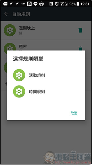 善用 Android 「 請勿干擾」，還你耳根清靜的休息時光 - 電腦王阿達