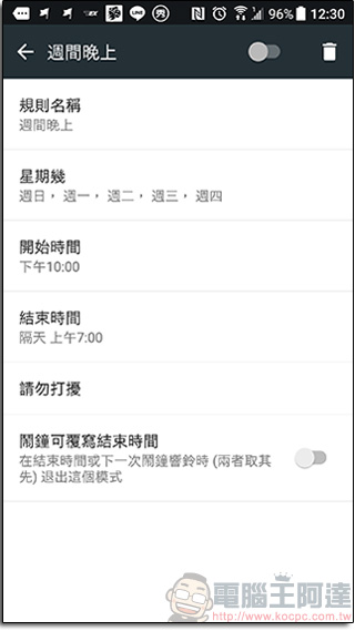 善用 Android 「 請勿干擾」，還你耳根清靜的休息時光 - 電腦王阿達