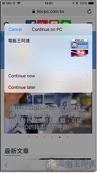 Windows 在iOS上架 Continue on PC ，手機不便閱讀的網頁交給電腦來 - 電腦王阿達