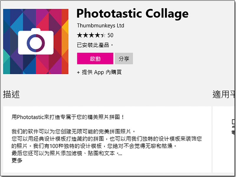 Windows 應用 Phototastic Collage 讓你用電腦也能快速拼貼相片與增加濾鏡 - 電腦王阿達