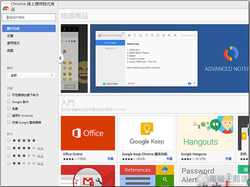 你的 Chrome 裝了 Web Developer 擴充元件？請快刪掉它並清除Cookie以免帳戶被挾持 - 電腦王阿達