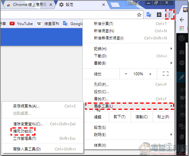 你的 Chrome 裝了 Web Developer 擴充元件？請快刪掉它並清除Cookie以免帳戶被挾持 - 電腦王阿達