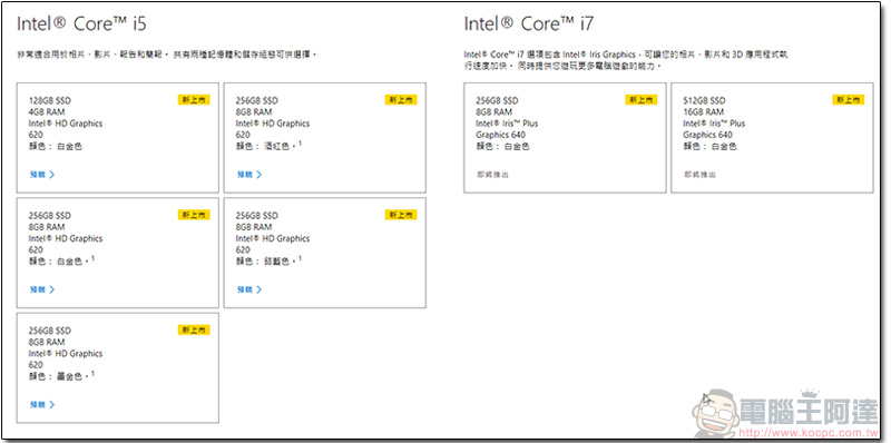 Microsoft Surface Laptop 訂於 8/8 在台開賣，年底前可免費升級 Windows 10 Pro - 電腦王阿達