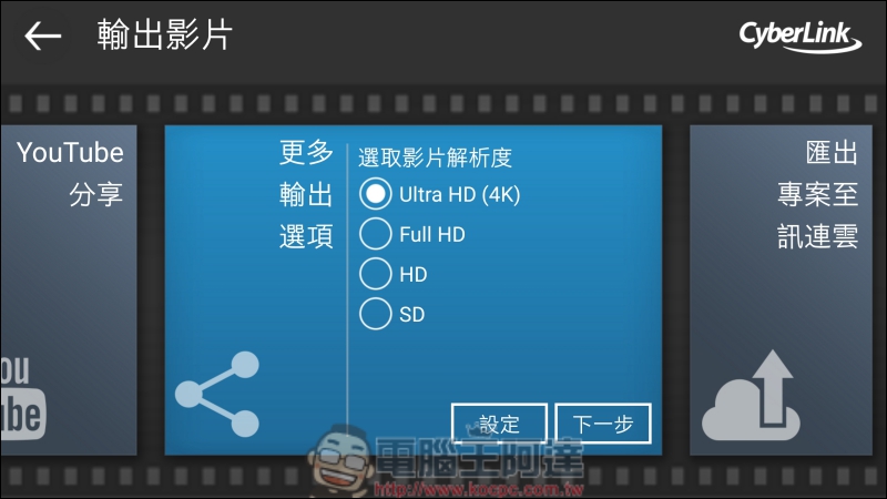 威力導演 手機也能用，輕鬆製作自己的微電影 - 電腦王阿達