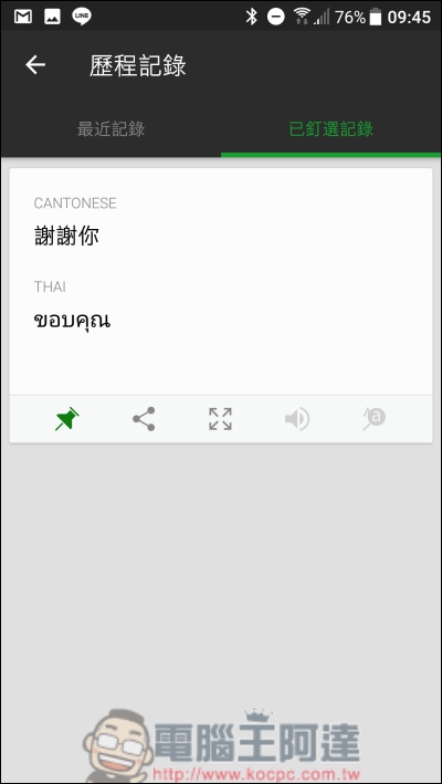 Microsoft 翻譯 App 幫你看懂外文也幫你口譯，沒網路也可用 - 電腦王阿達