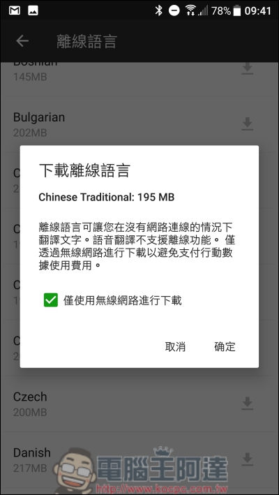 Microsoft 翻譯 App 幫你看懂外文也幫你口譯，沒網路也可用 - 電腦王阿達