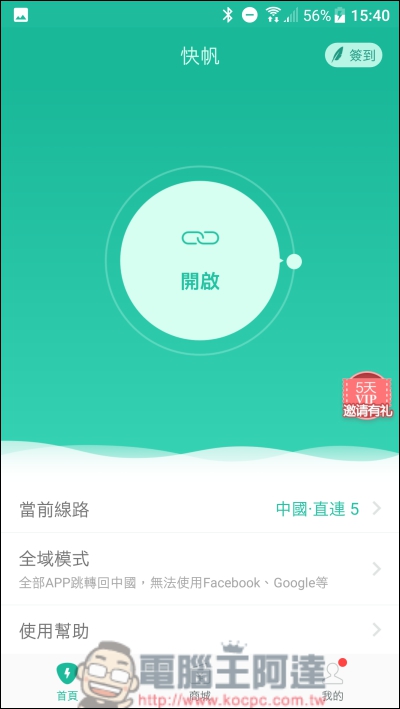 快帆 帶你輕鬆翻回牆內，觀看被版權限制的影音 - 電腦王阿達