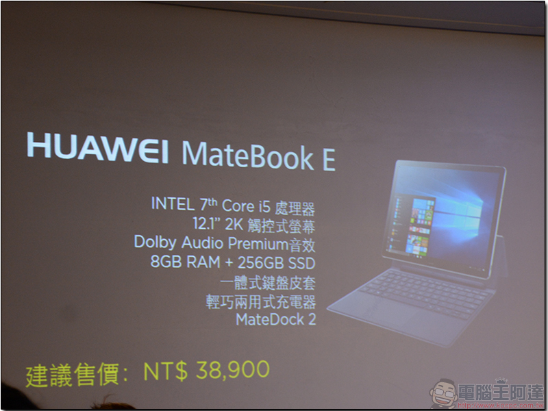 華為 Huawei 新品發表展出新款筆電 MateBook E、手機 Y7、智慧手錶 Huawei Watch 2、平板 MediaPad T3，P10 Plus 玫瑰金新色正式亮相 - 電腦王阿達