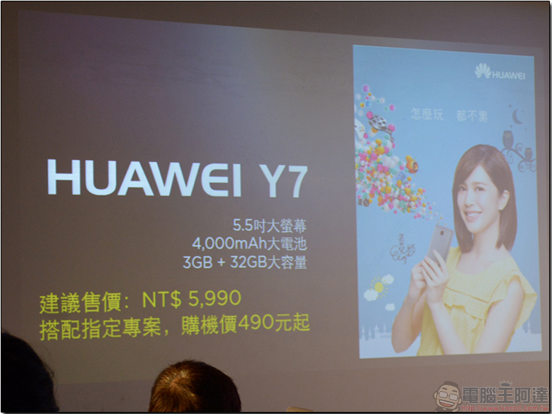 華為 Huawei 新品發表展出新款筆電 MateBook E、手機 Y7、智慧手錶 Huawei Watch 2、平板 MediaPad T3，P10 Plus 玫瑰金新色正式亮相 - 電腦王阿達