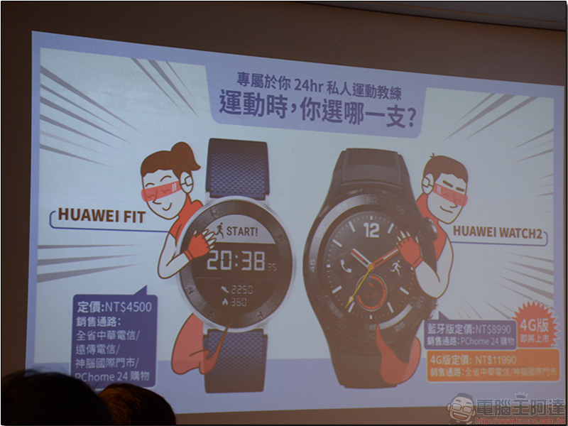 華為 Huawei 新品發表展出新款筆電 MateBook E、手機 Y7、智慧手錶 Huawei Watch 2、平板 MediaPad T3，P10 Plus 玫瑰金新色正式亮相 - 電腦王阿達