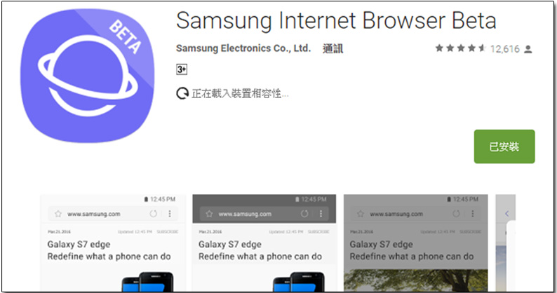 Samsung 在 Android 平台推出自產瀏覽器，各手機均可使用 - 電腦王阿達