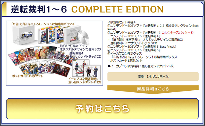 《 逆轉裁判 》系列 15 周年 15 萬日元豪華限定款集資中，內含遊戲全集、親簽明信片與閃亮純金卡 - 電腦王阿達