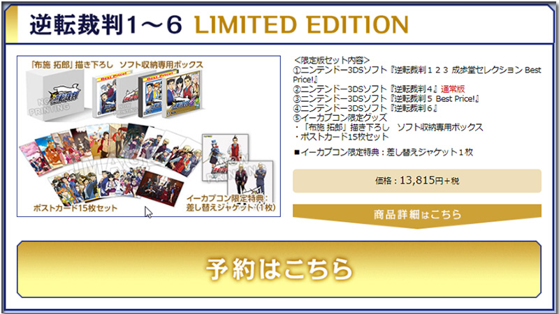 《 逆轉裁判 》系列 15 周年 15 萬日元豪華限定款集資中，內含遊戲全集、親簽明信片與閃亮純金卡 - 電腦王阿達