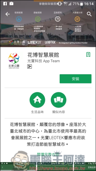 光寶科技為 世大運 提供智慧照明與場控系統，爭豔館比賽場地正式啟用 - 電腦王阿達