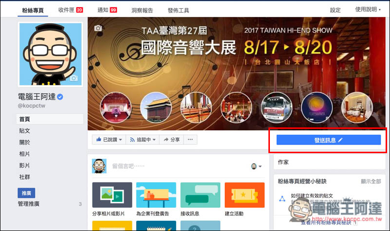 電腦王阿達 Facebook Messenger 聊天機器人 正式登場！ 更輕鬆獲得科技資訊、解決各種疑難雜症 - 電腦王阿達