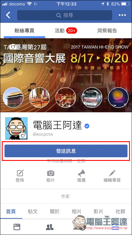 電腦王阿達 Facebook Messenger 聊天機器人 正式登場！ 更輕鬆獲得科技資訊、解決各種疑難雜症 - 電腦王阿達